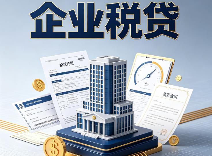 广州白云区企业税票贷款公司