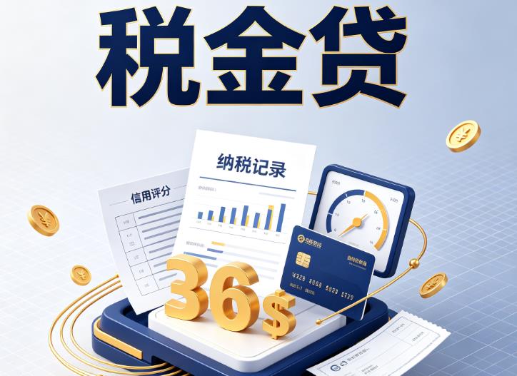 广州白云区企业税贷|广州白云区企业设备回租|广州白云区税贷过桥